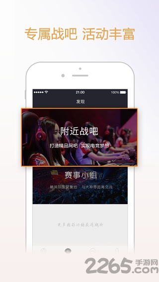 战吧电竞平台 战吧电竞app下载