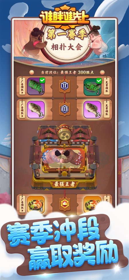 谁胖谁先上红包版游戏