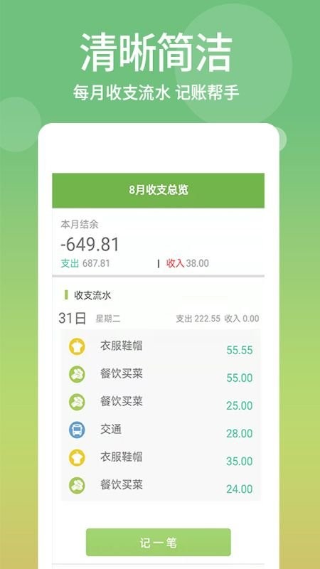 麻薯记账app