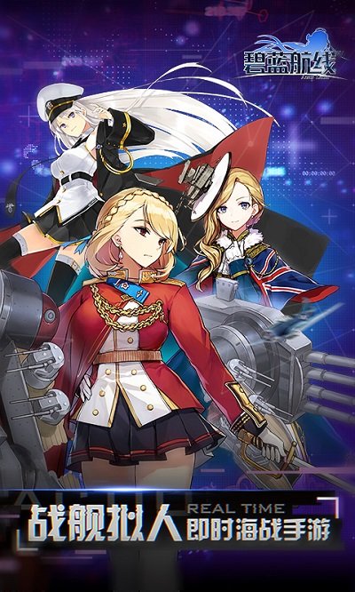 碧蓝航线b服 碧蓝航线b服