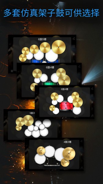 架子鼓大师游戏下载