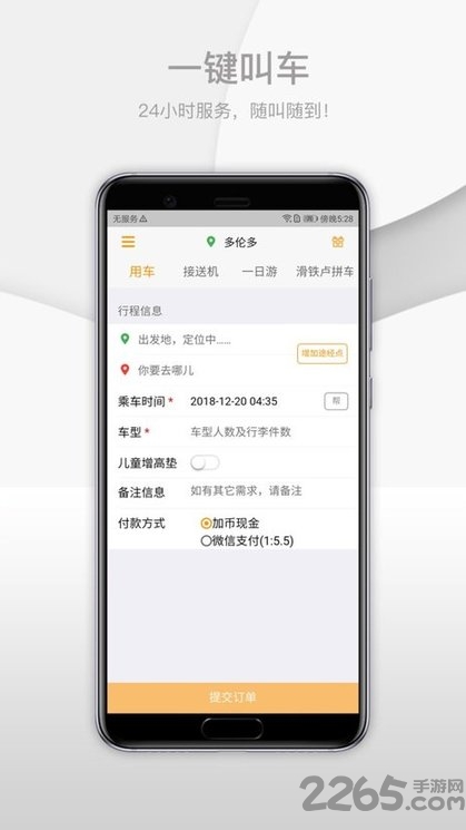 加拿大华人好车app