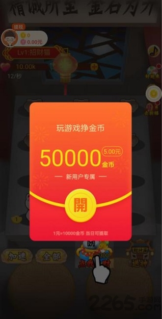 财神天天见领红包下载