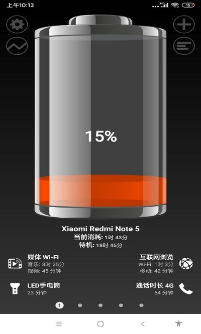 薄荷电池助手app