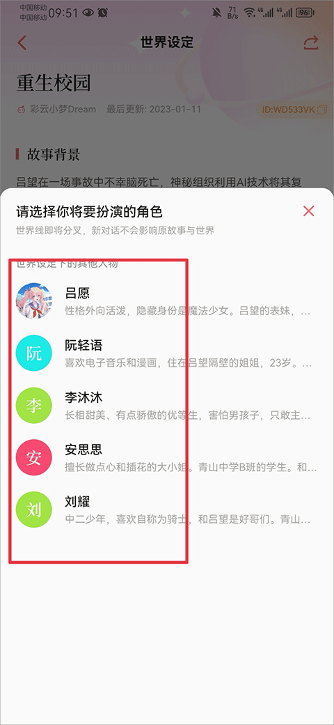 彩云小梦app怎么与角色对话聊天 彩云小梦与角色对话聊天教程