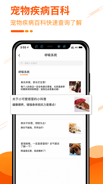 人人宠医app 人人宠医最新版下载