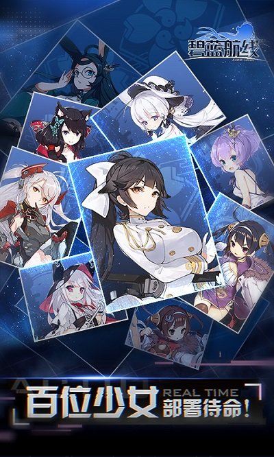 碧蓝航线bilibili版