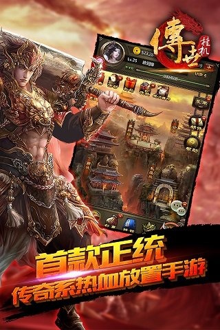 传世挂机九游手游