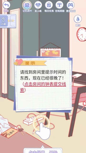 恋之记忆碎片游戏