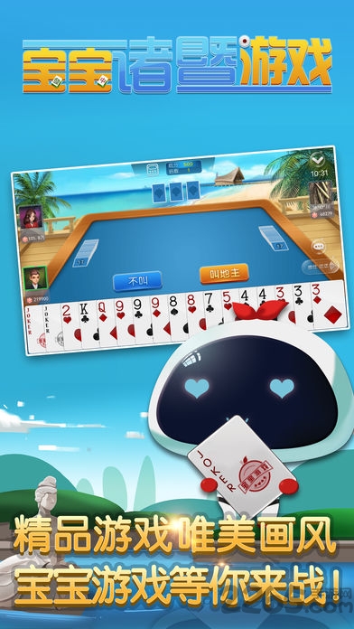 宝宝诸暨游戏手机版