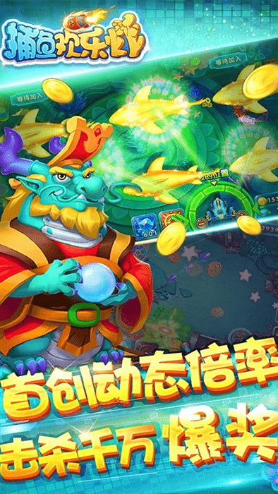 捕鱼欢乐炸完整版
