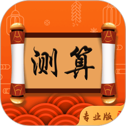 紫微斗数运势助手客户端