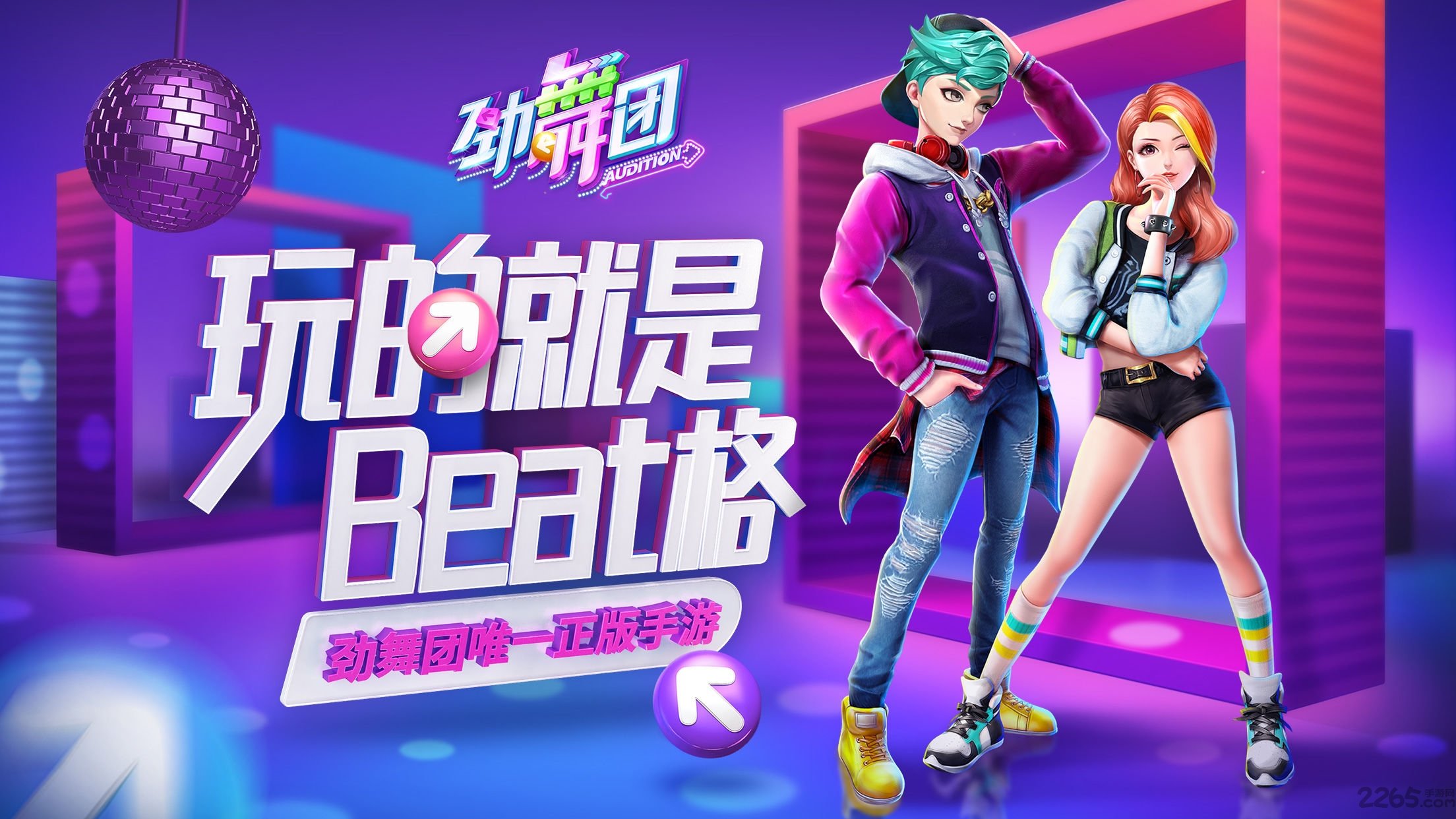 劲舞团手游体验服