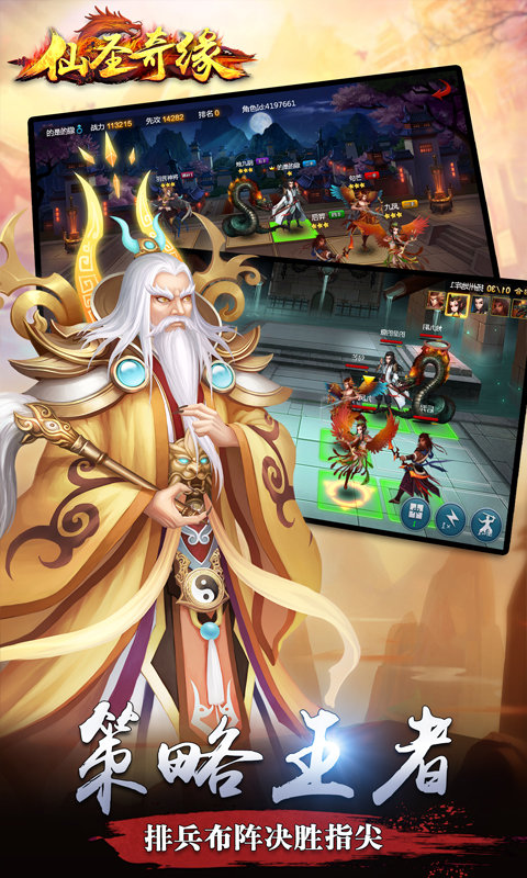 结婚仙圣奇缘手游