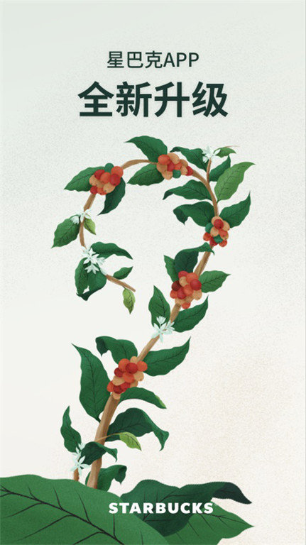 星巴克中国官方版app
