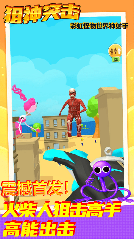 狙神突击手机版 狙神突击游戏下载