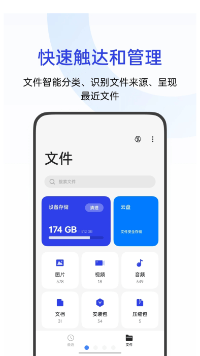 oppo手机文件管理软件 oppo文件管理下载app