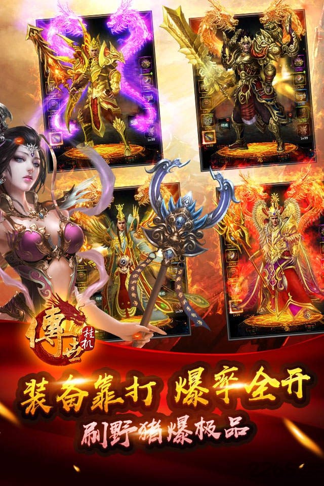 4399传世挂机手游