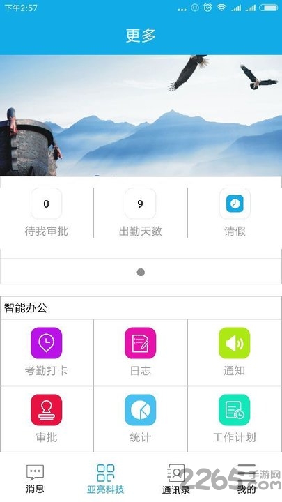 指尖秘书app