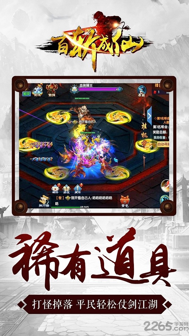 鲸旗百斩成仙手游 百斩成仙鲸旗版下载