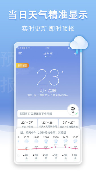 u天气预报 u天气下载APP