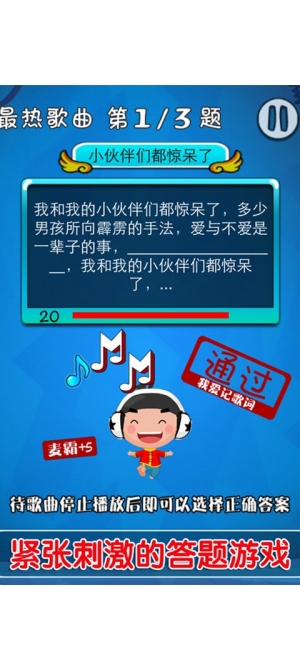 疯狂记歌词手游