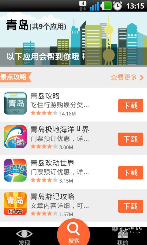 去哪儿兜行客户端