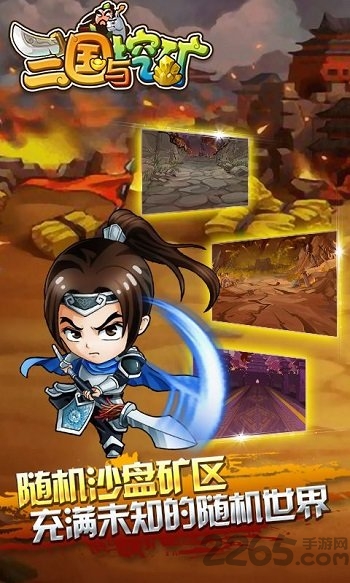 三国与挖矿破解版