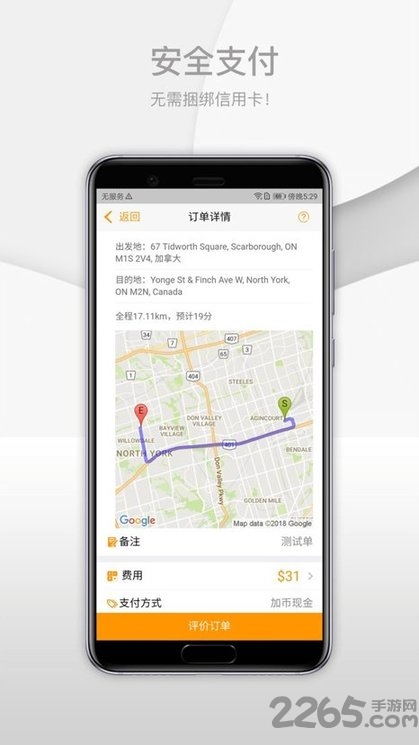 加拿大华人好车app