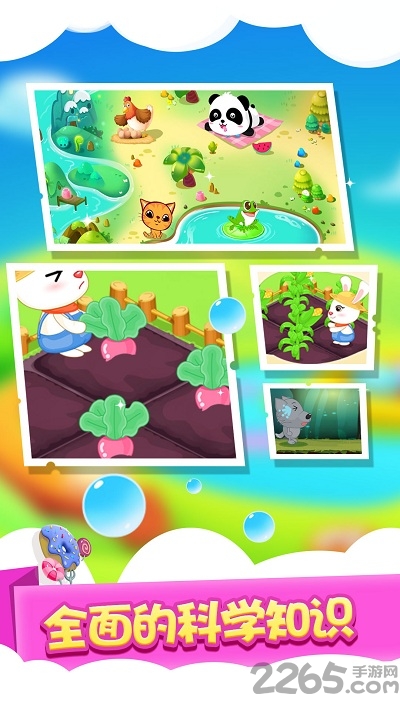 宝宝科学启蒙app手机版下载