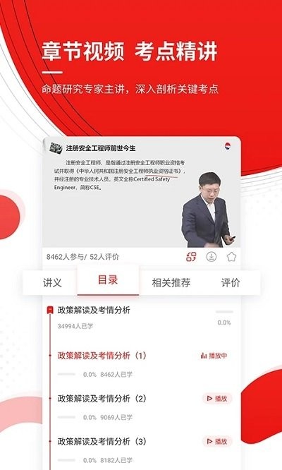 安全工程师优题库官方版 安全工程师优题库app下载