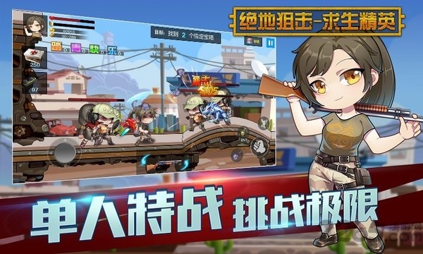 绝地狙击求生精英游戏