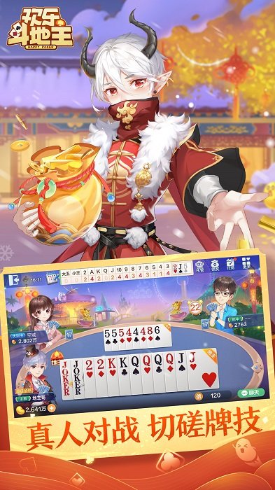 欢乐斗地主2017小米版