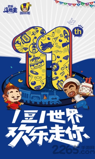 欢乐斗地主微信版