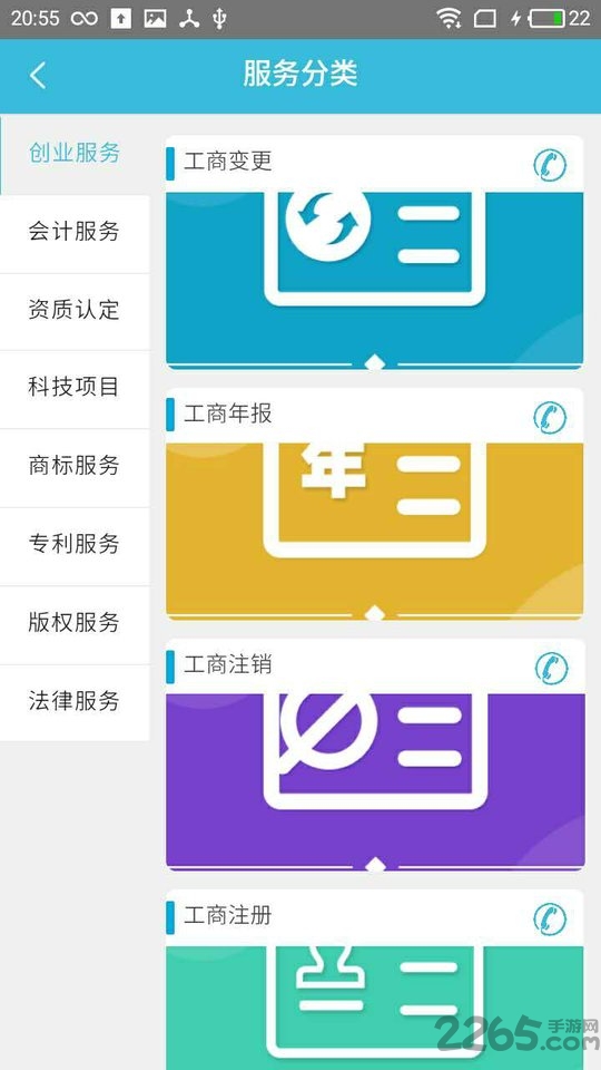 智慧小秘书app