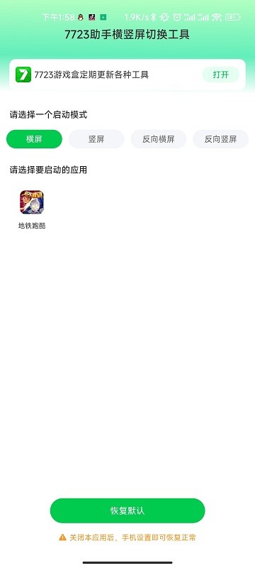 7723横竖屏切换工具最新版 7723助手横竖屏切换工具客户端下载