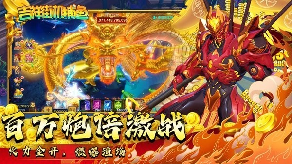 吉祥街机捕鱼游戏 吉祥街机捕鱼手机版