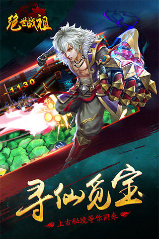 绝世战祖冰鸟游戏