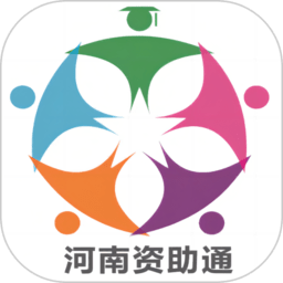 2025资助通最新版本app