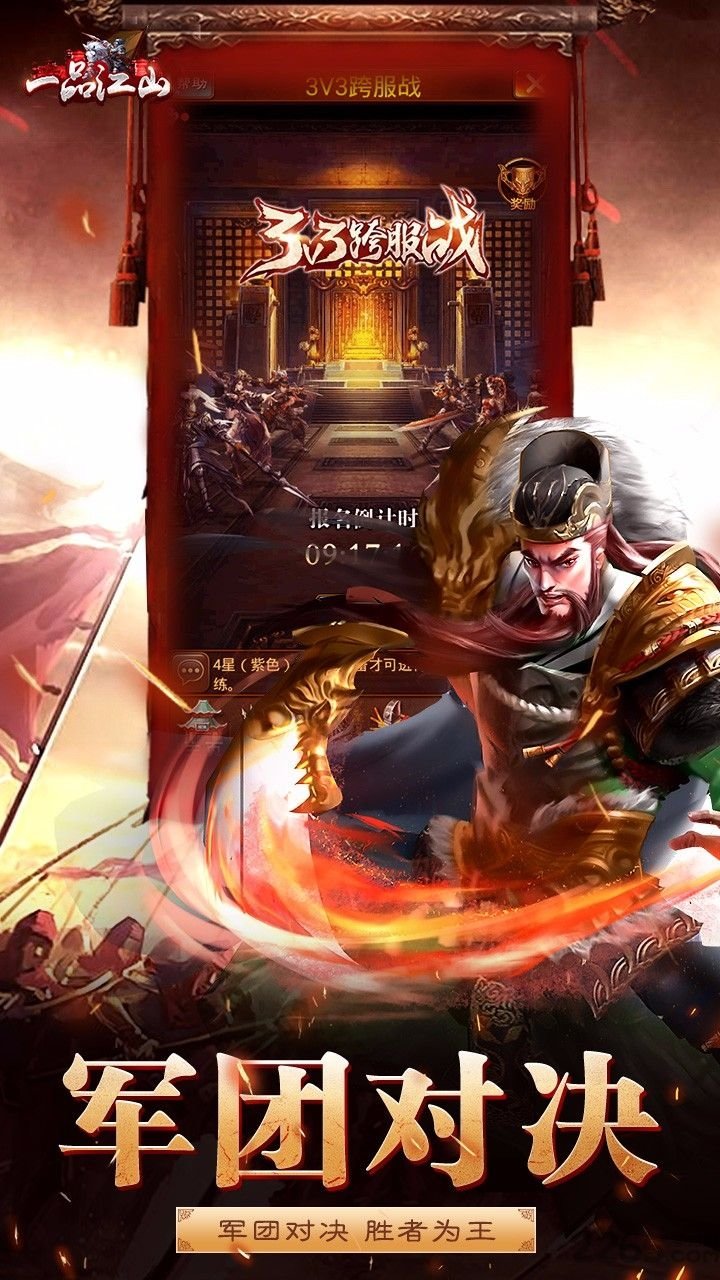 一品江山冰鸟游戏官方版