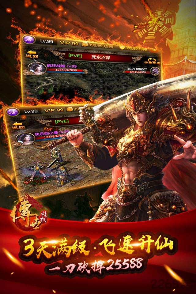 4399传世挂机手游