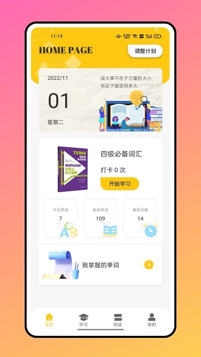 口语练习app