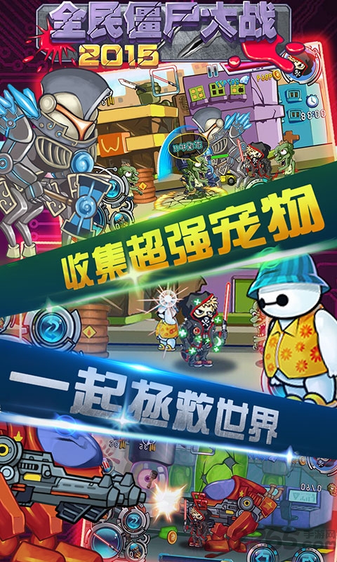 全民僵尸大战2015无限钻石破解版