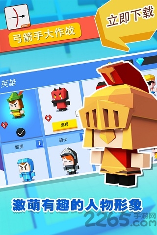 弓箭手大作战九游版