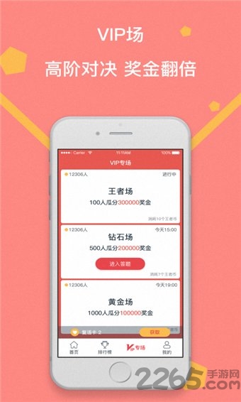 百万王者app