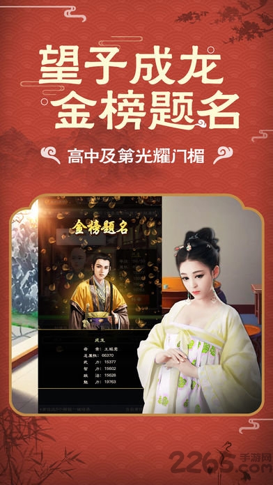 清廷晋升录手游