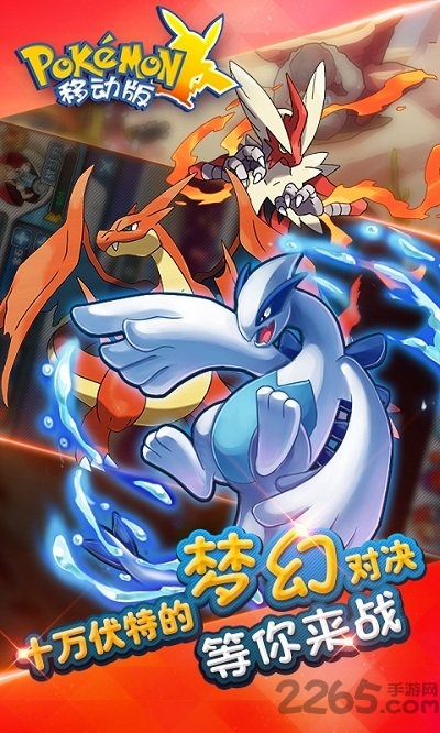 口袋妖怪移动版360版