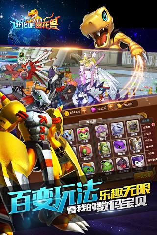 进化吧暴龙兽最新版