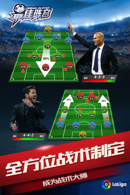 腾讯最佳阵容手机版