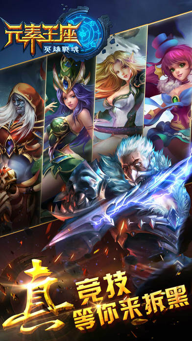 英雄战魂之元素王座手游